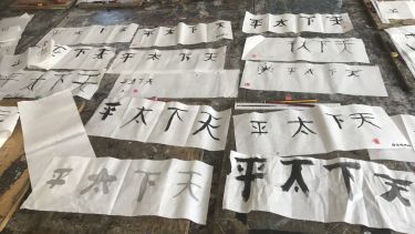 Chinese calligraphy class 2