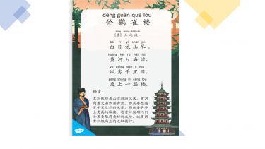 Chinese poetry slide