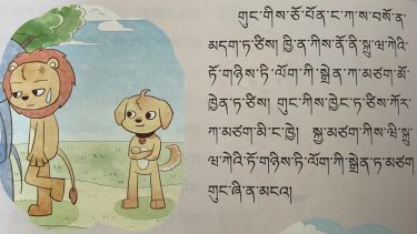 Gyalrong textbook